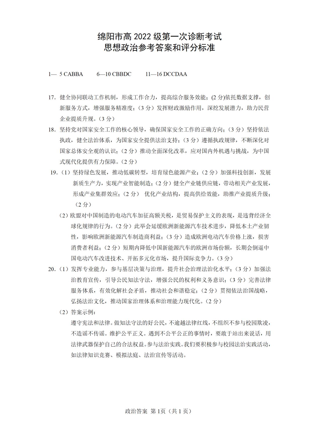 2025绵阳市一诊考试答案+试卷真题（含语数英政史地物化生）(图48)