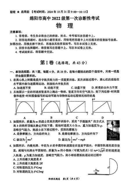 2025绵阳市一诊考试答案+试卷真题（含语数英政史地物化生）(图49)