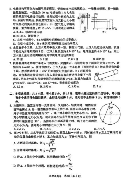 2025绵阳市一诊考试答案+试卷真题（含语数英政史地物化生）(图50)