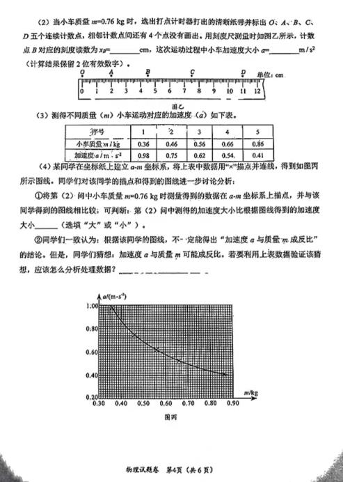 2025绵阳市一诊考试答案+试卷真题（含语数英政史地物化生）(图52)