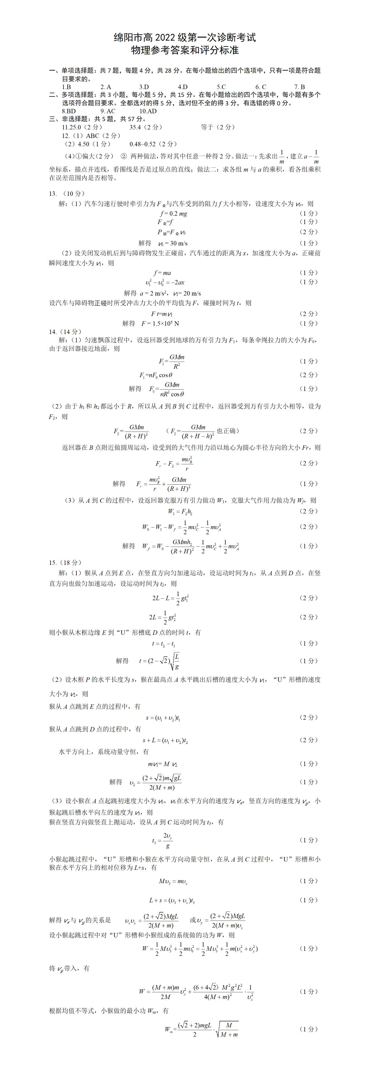 2025绵阳市一诊考试答案+试卷真题（含语数英政史地物化生）(图55)