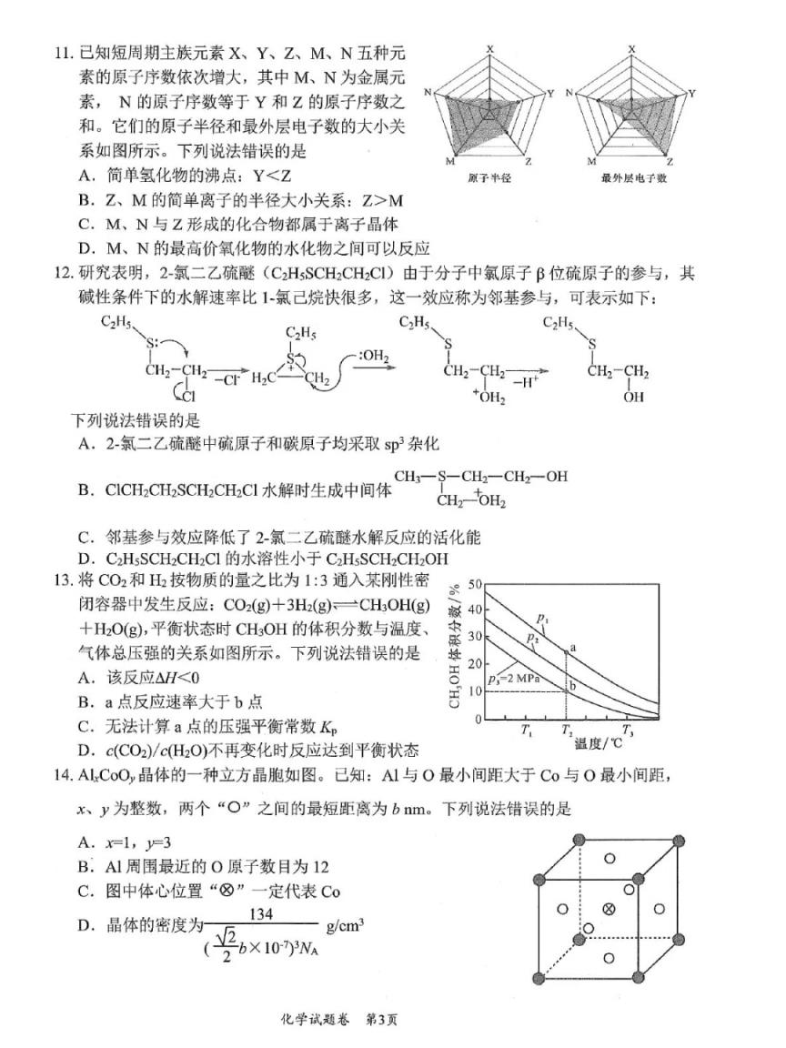 2025绵阳市一诊考试答案+试卷真题（含语数英政史地物化生）(图58)