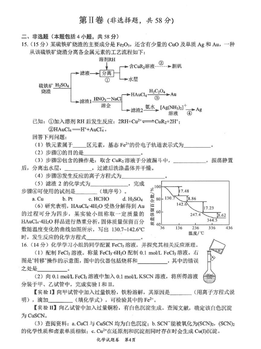 2025绵阳市一诊考试答案+试卷真题（含语数英政史地物化生）(图59)