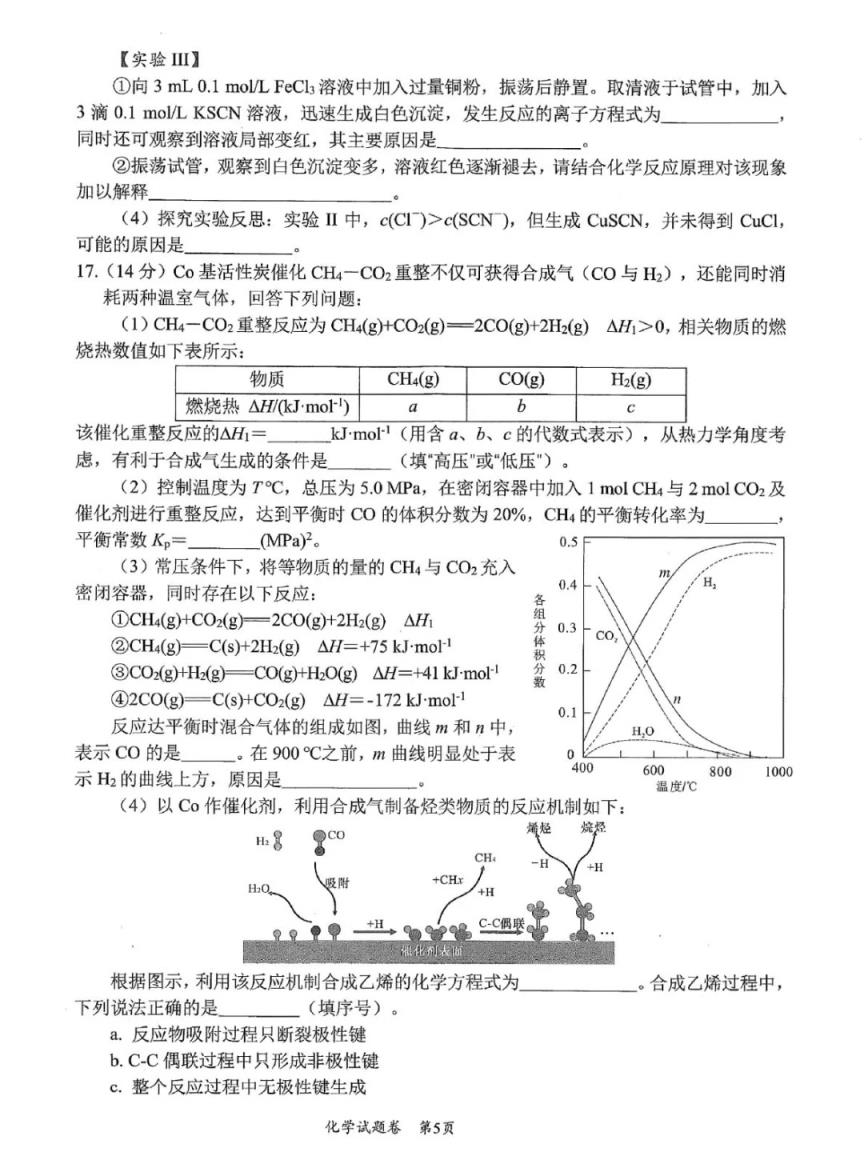 2025绵阳市一诊考试答案+试卷真题（含语数英政史地物化生）(图60)