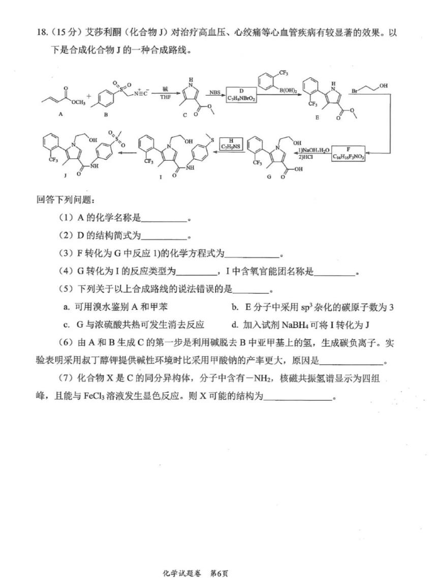 2025绵阳市一诊考试答案+试卷真题（含语数英政史地物化生）(图61)