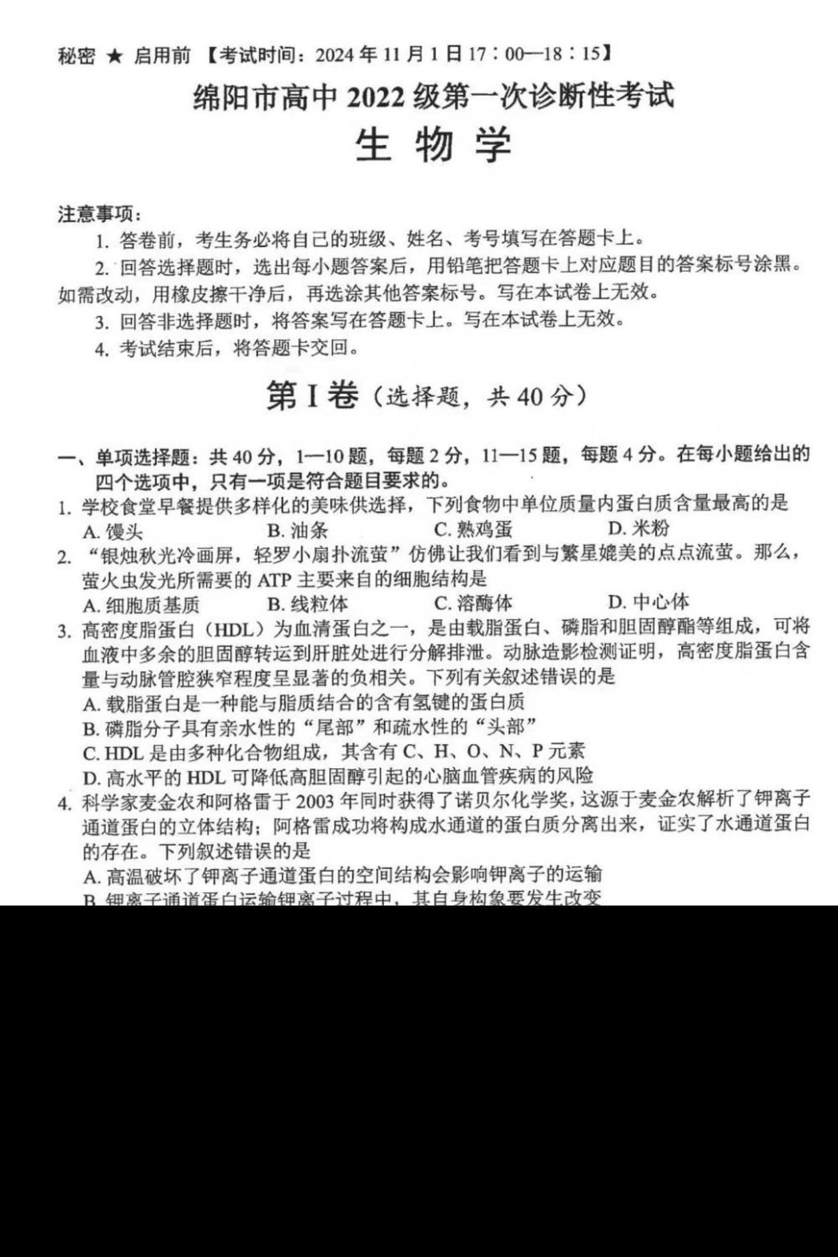 2025绵阳市一诊考试答案+试卷真题（含语数英政史地物化生）(图63)