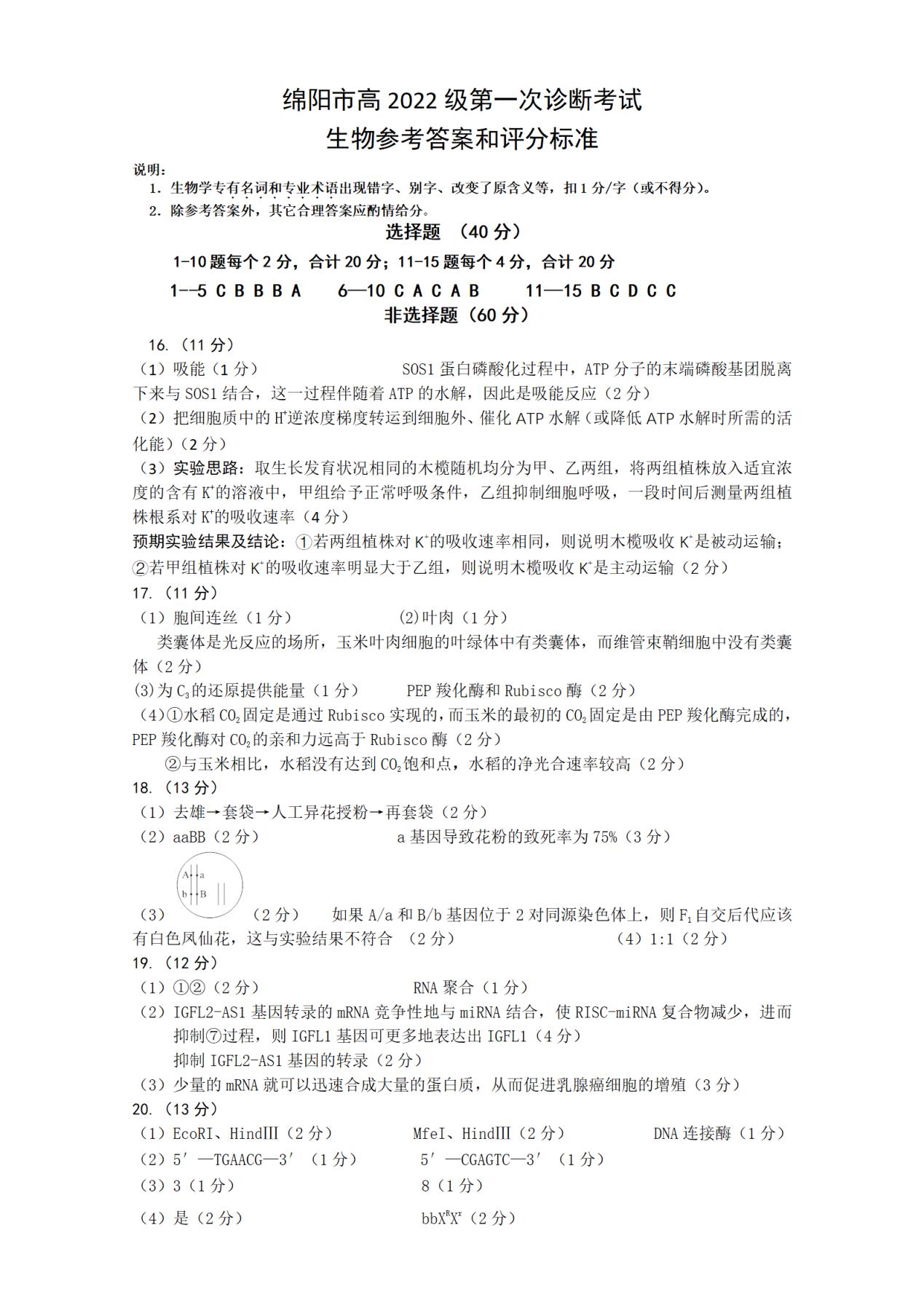 2025绵阳市一诊考试答案+试卷真题（含语数英政史地物化生）(图68)