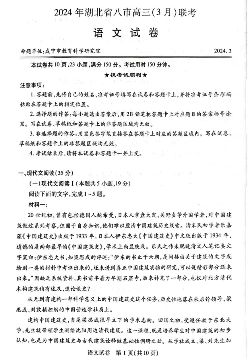 2024年湖北省八市联考各科试卷及参考答案（高三九科全）(图3)