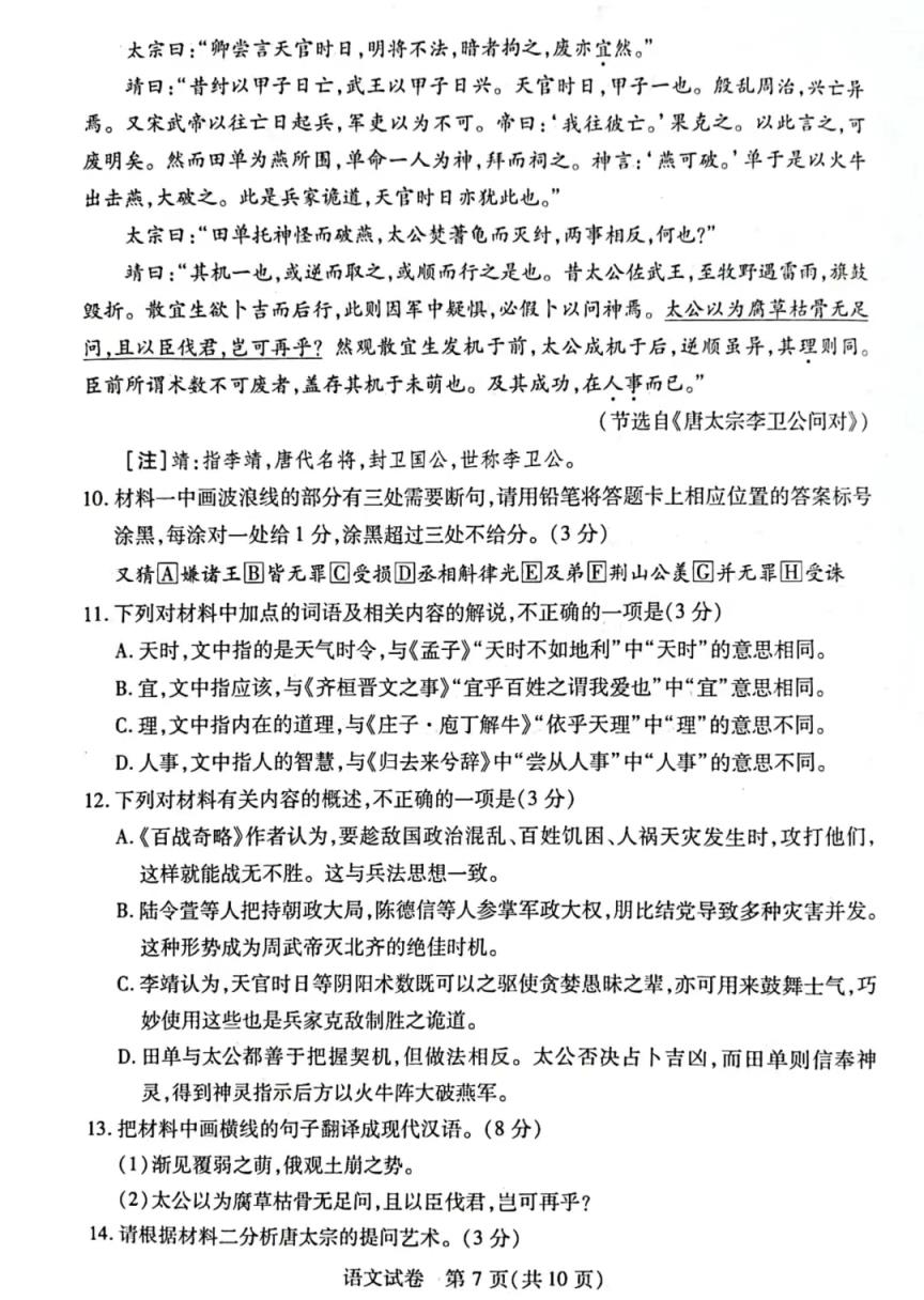 2024年湖北省八市联考各科试卷及参考答案（高三九科全）(图9)