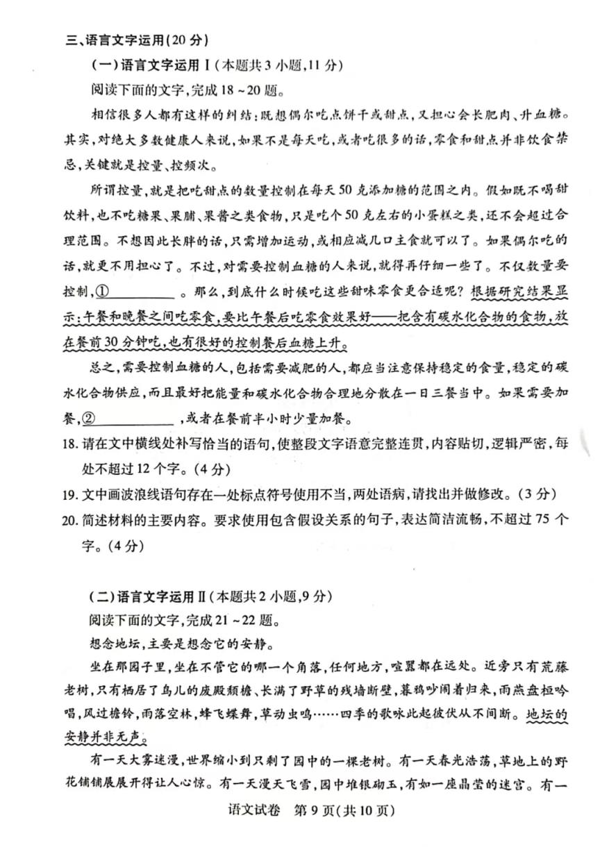 2024年湖北省八市联考各科试卷及参考答案（高三九科全）(图11)