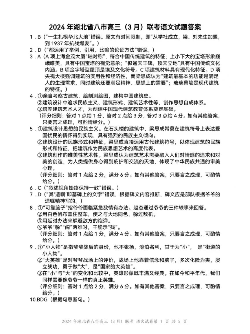 2024年湖北省八市联考各科试卷及参考答案（高三九科全）(图13)