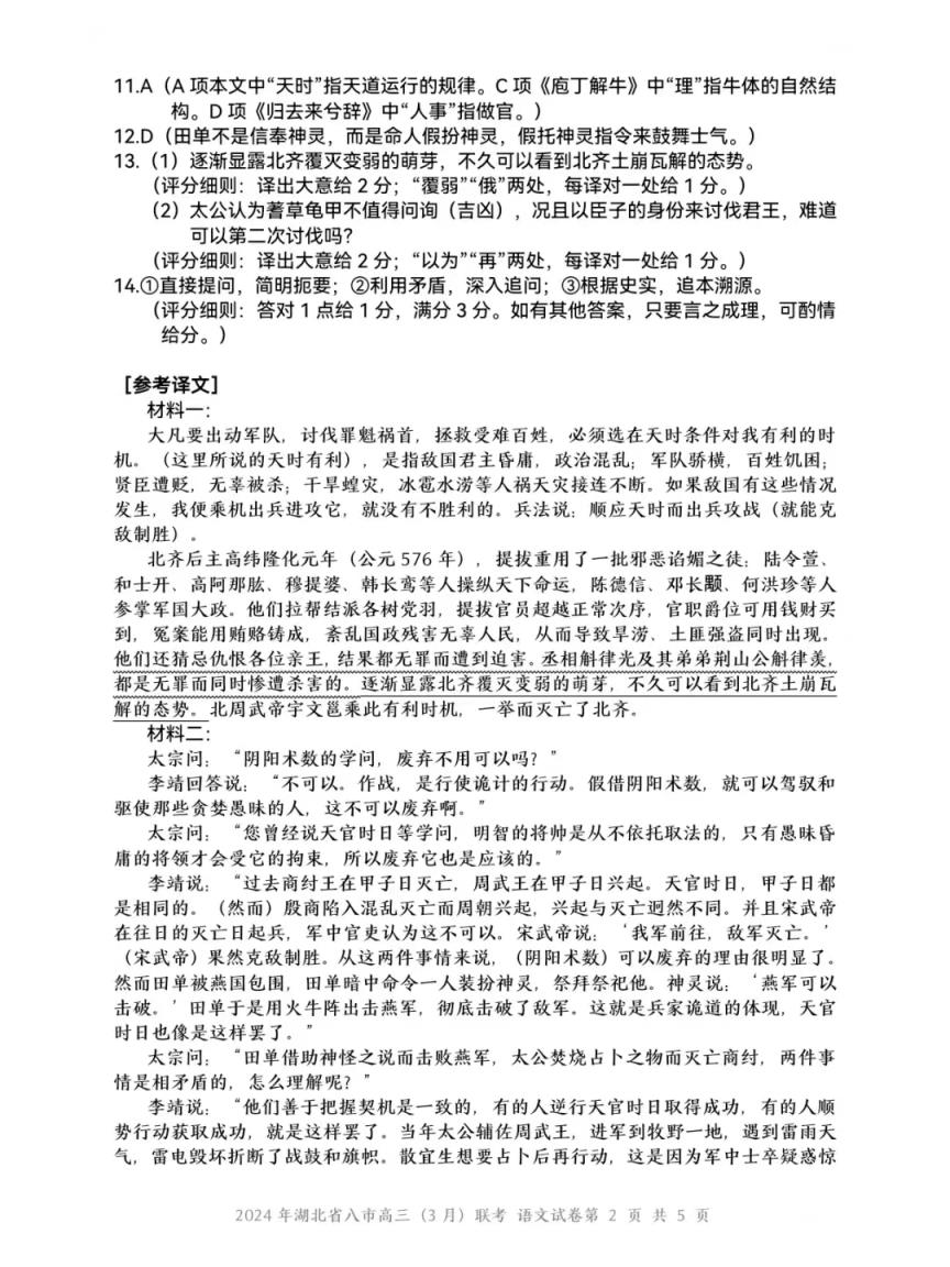 2024年湖北省八市联考各科试卷及参考答案（高三九科全）(图14)