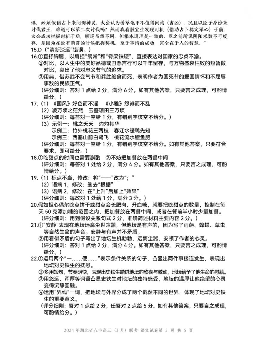 2024年湖北省八市联考各科试卷及参考答案（高三九科全）(图15)