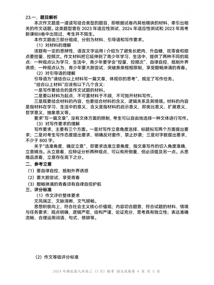 2024年湖北省八市联考各科试卷及参考答案（高三九科全）(图16)