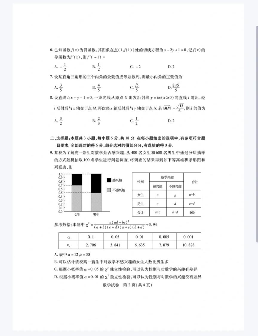 2024年湖北省八市联考各科试卷及参考答案（高三九科全）(图19)