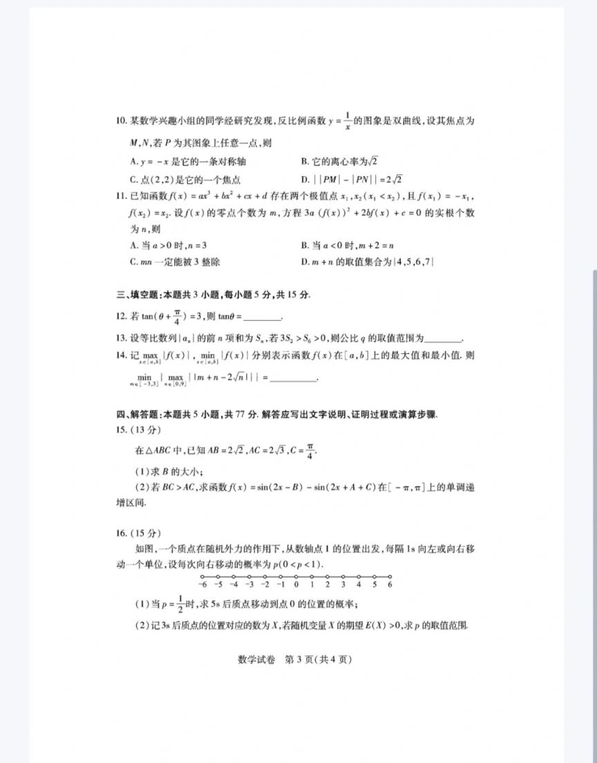 2024年湖北省八市联考各科试卷及参考答案（高三九科全）(图20)