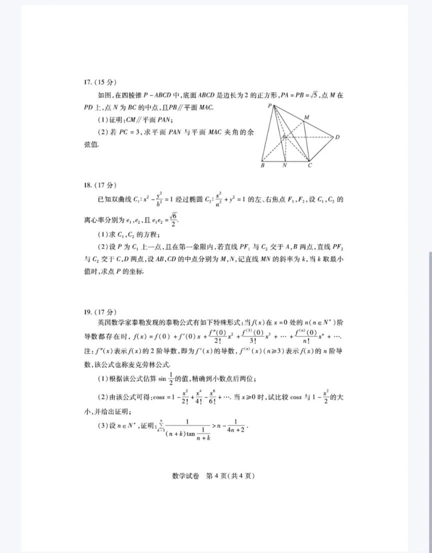 2024年湖北省八市联考各科试卷及参考答案（高三九科全）(图21)