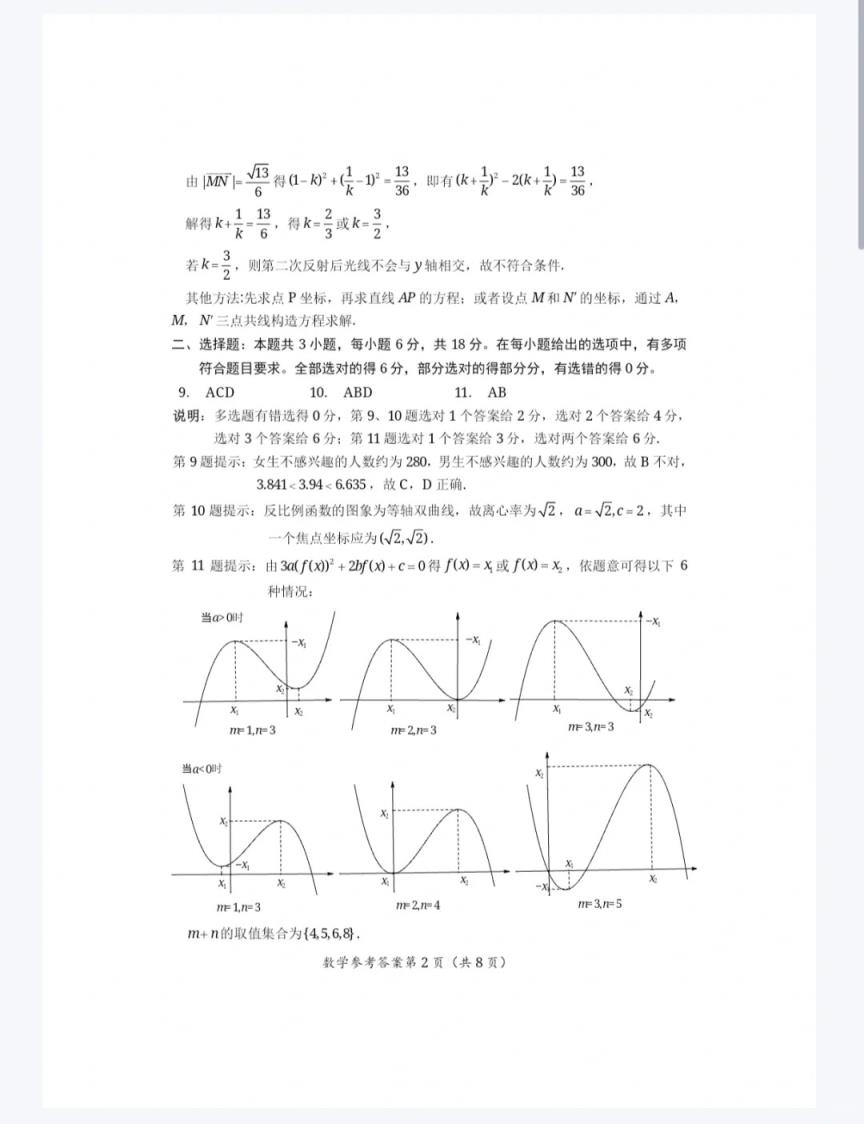 2024年湖北省八市联考各科试卷及参考答案（高三九科全）(图23)
