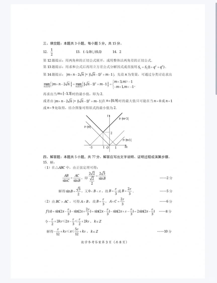 2024年湖北省八市联考各科试卷及参考答案（高三九科全）(图24)