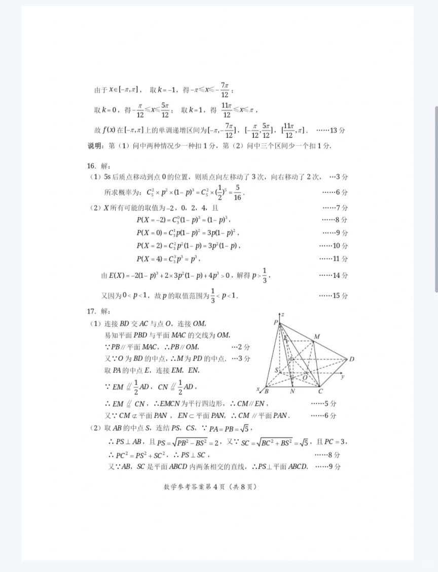 2024年湖北省八市联考各科试卷及参考答案（高三九科全）(图25)