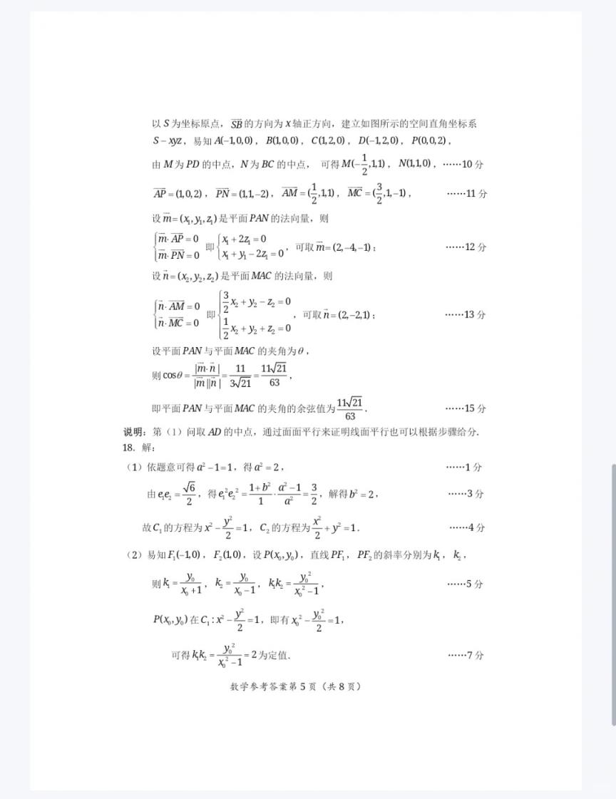 2024年湖北省八市联考各科试卷及参考答案（高三九科全）(图26)