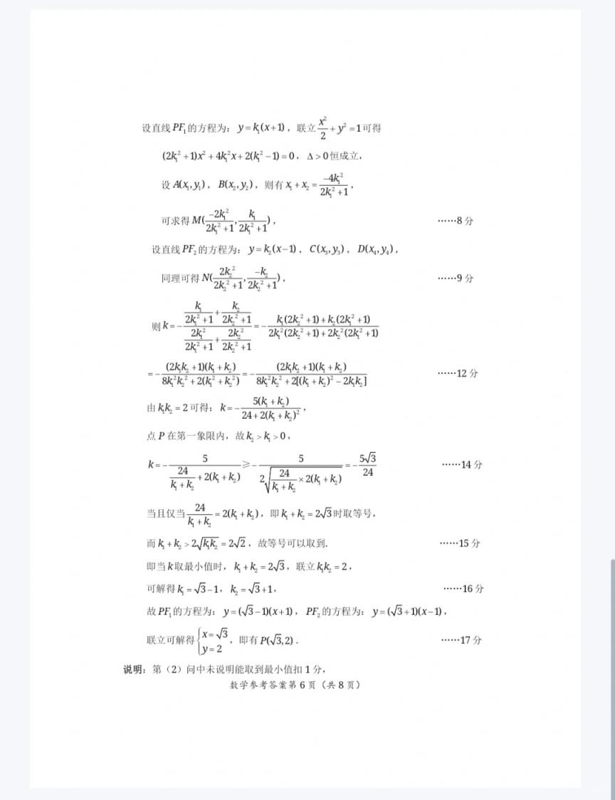 2024年湖北省八市联考各科试卷及参考答案（高三九科全）(图27)