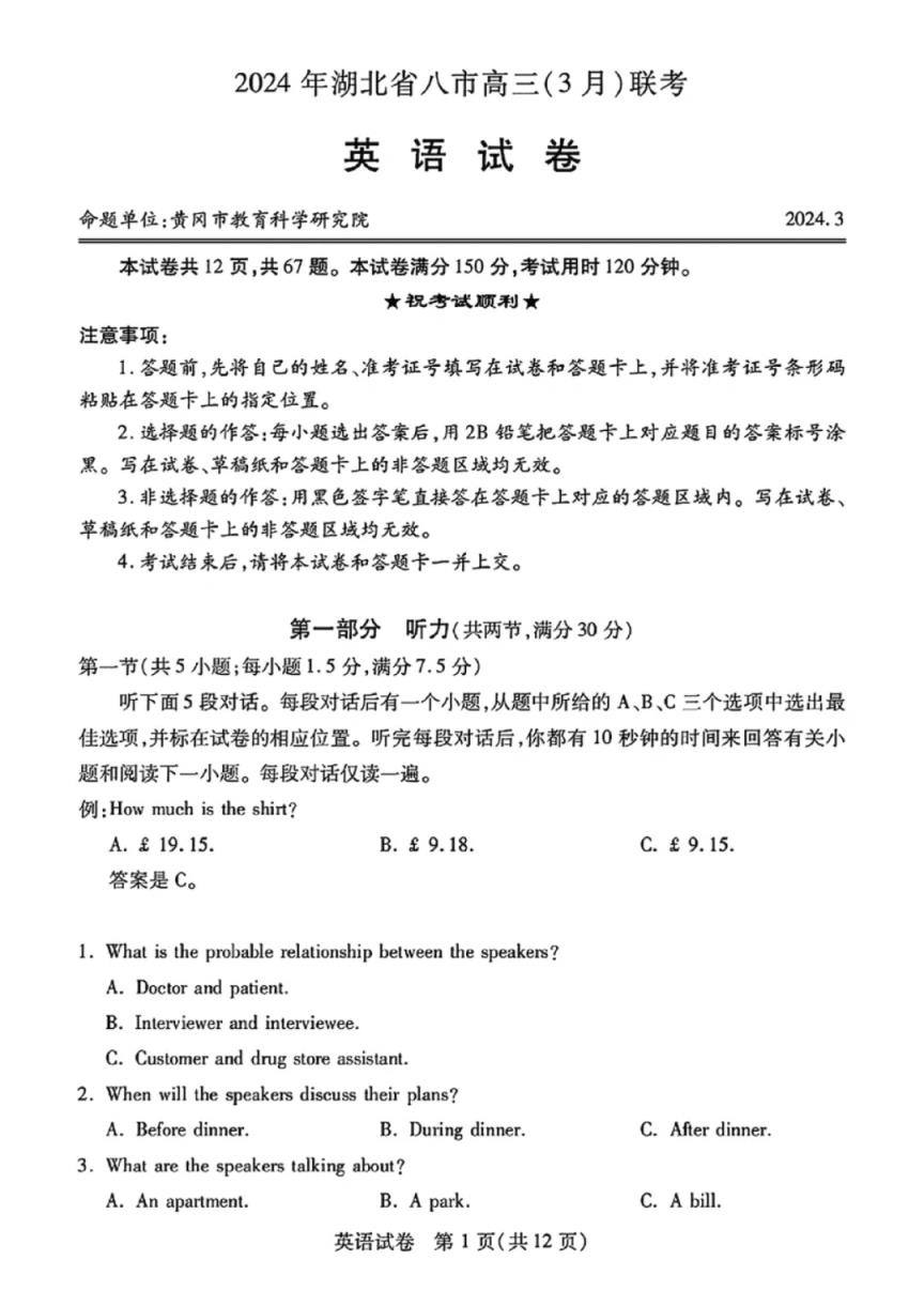 2024年湖北省八市联考各科试卷及参考答案（高三九科全）(图30)