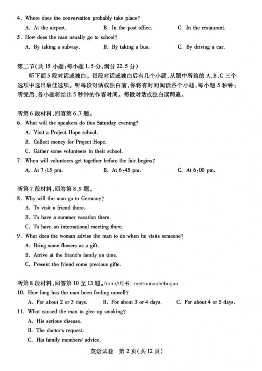2024年湖北省八市联考各科试卷及参考答案（高三九科全）(图31)
