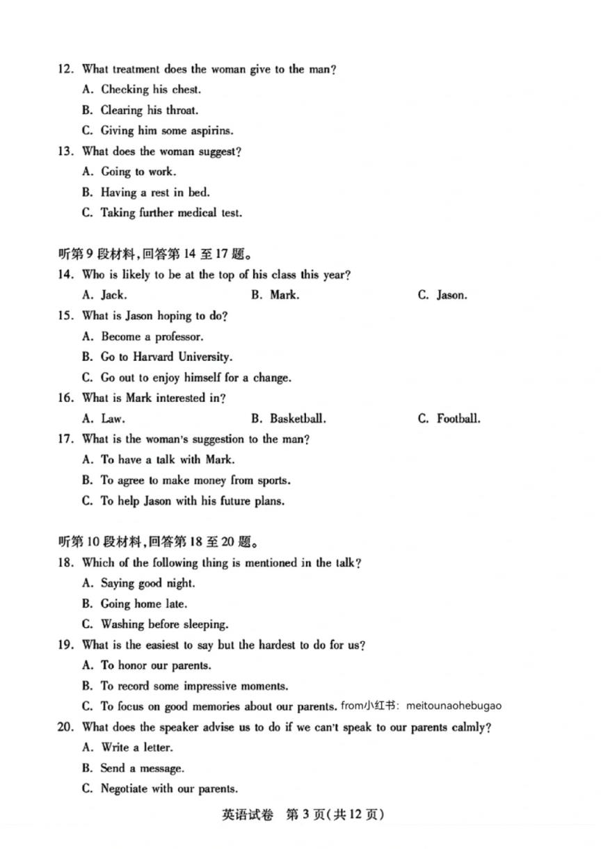 2024年湖北省八市联考各科试卷及参考答案（高三九科全）(图32)