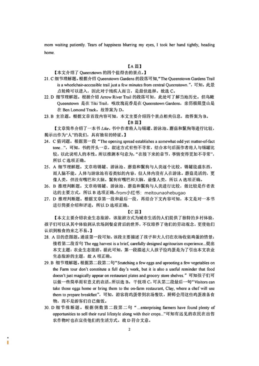 2024年湖北省八市联考各科试卷及参考答案（高三九科全）(图43)