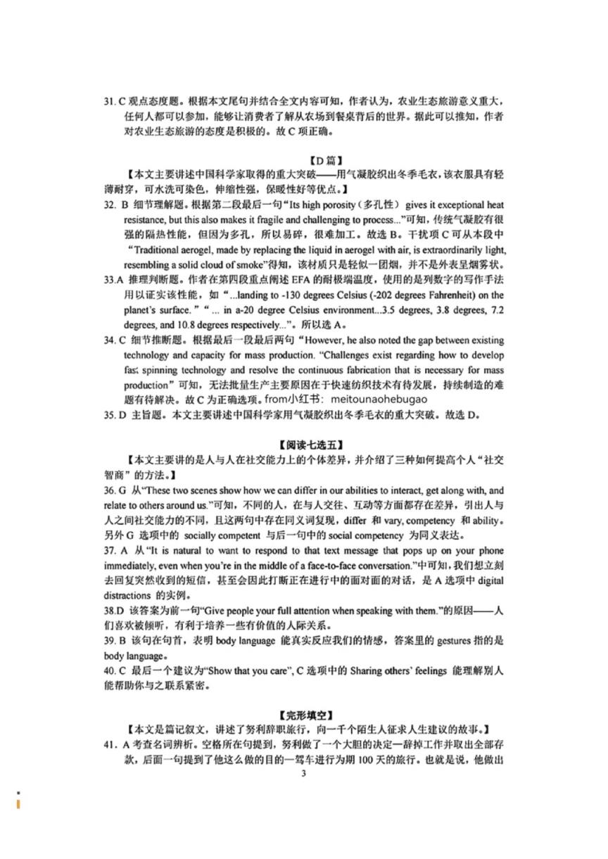 2024年湖北省八市联考各科试卷及参考答案（高三九科全）(图44)