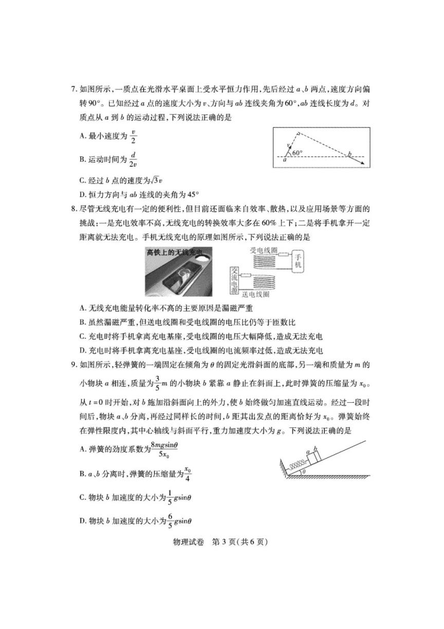 2024年湖北省八市联考各科试卷及参考答案（高三九科全）(图47)