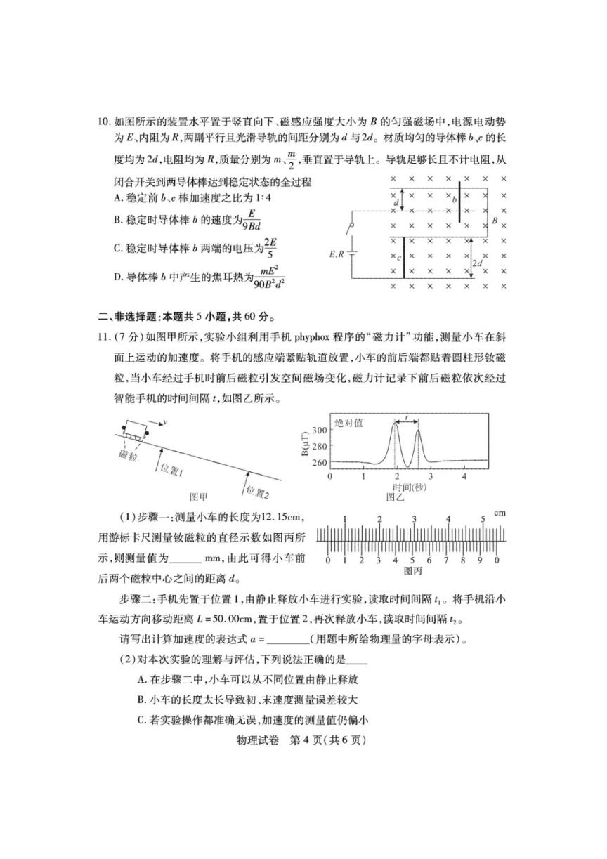 2024年湖北省八市联考各科试卷及参考答案（高三九科全）(图48)