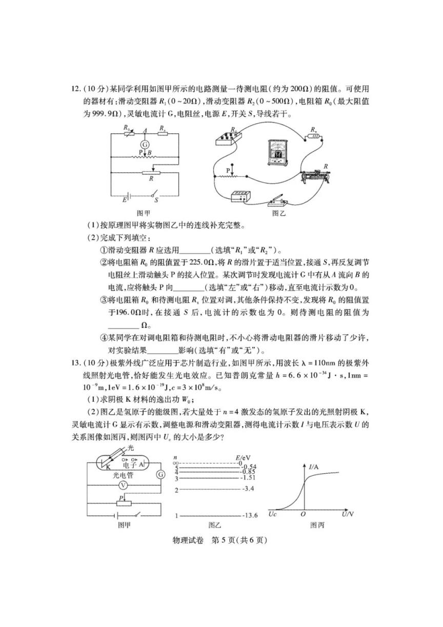 2024年湖北省八市联考各科试卷及参考答案（高三九科全）(图49)