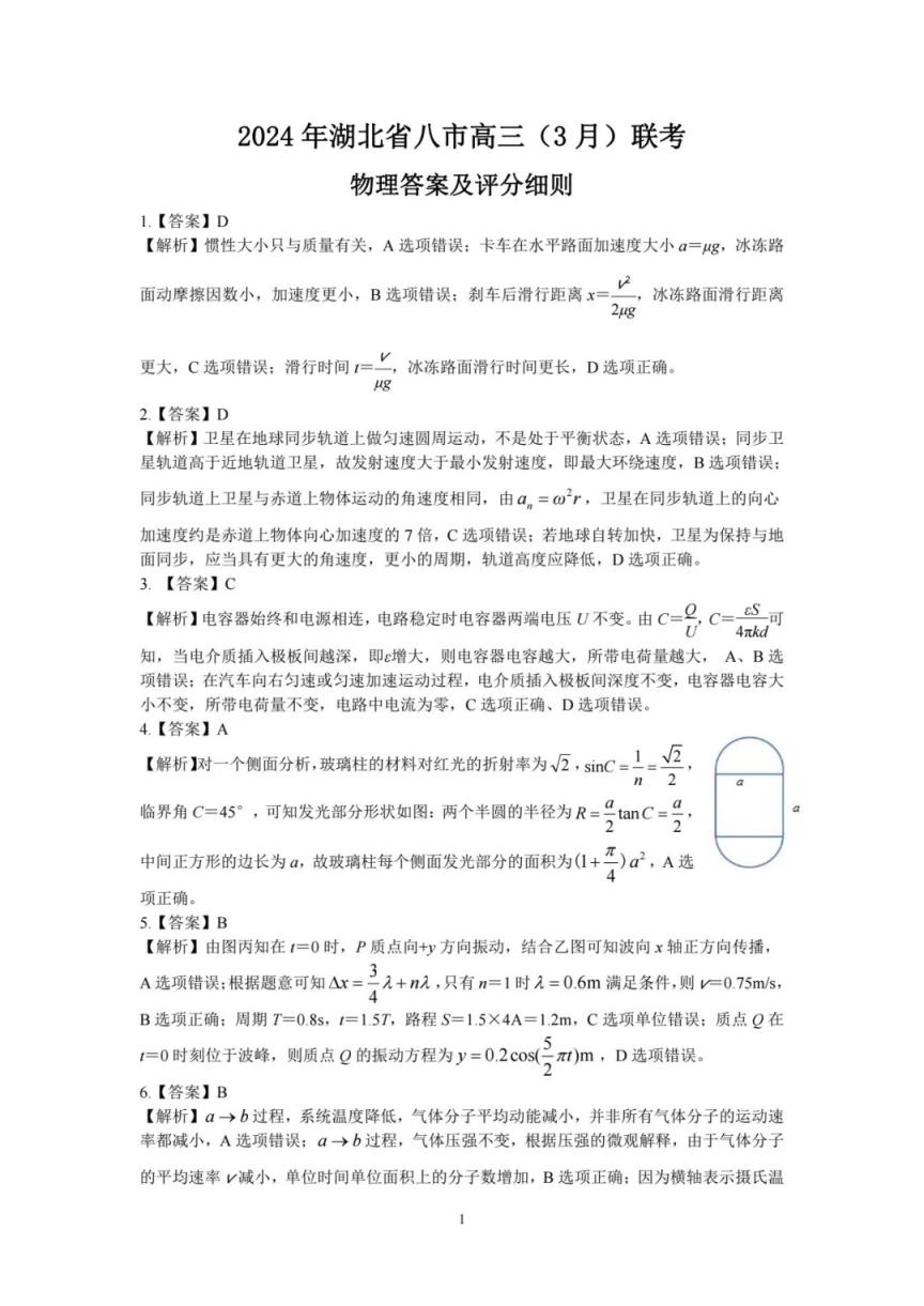 2024年湖北省八市联考各科试卷及参考答案（高三九科全）(图51)
