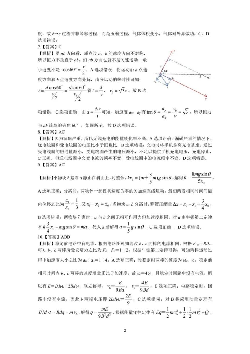 2024年湖北省八市联考各科试卷及参考答案（高三九科全）(图52)