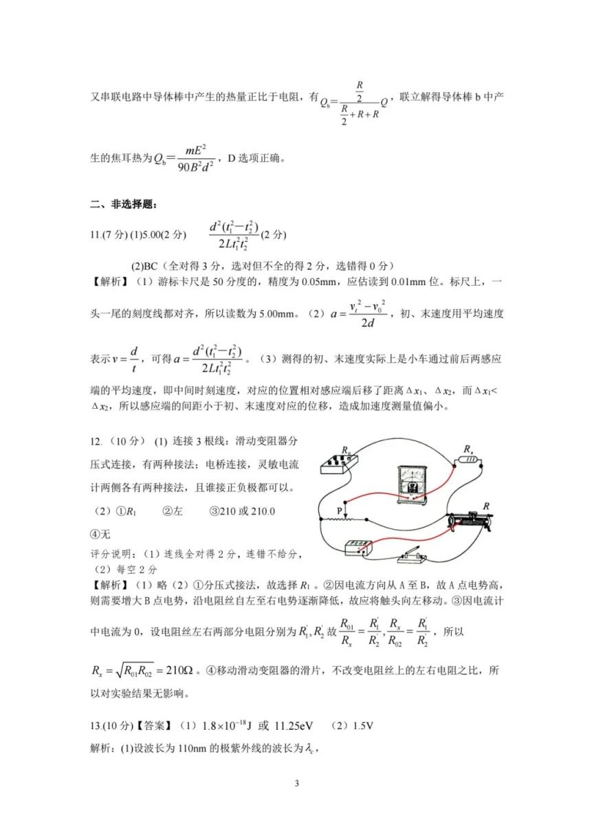 2024年湖北省八市联考各科试卷及参考答案（高三九科全）(图53)