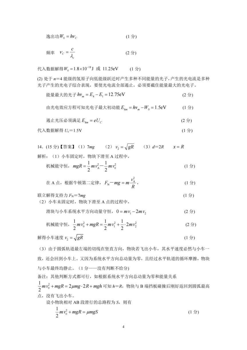 2024年湖北省八市联考各科试卷及参考答案（高三九科全）(图54)
