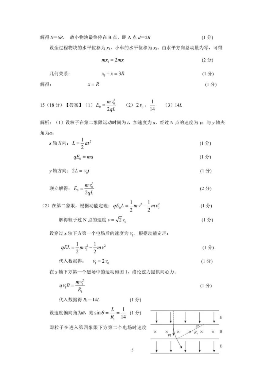 2024年湖北省八市联考各科试卷及参考答案（高三九科全）(图55)