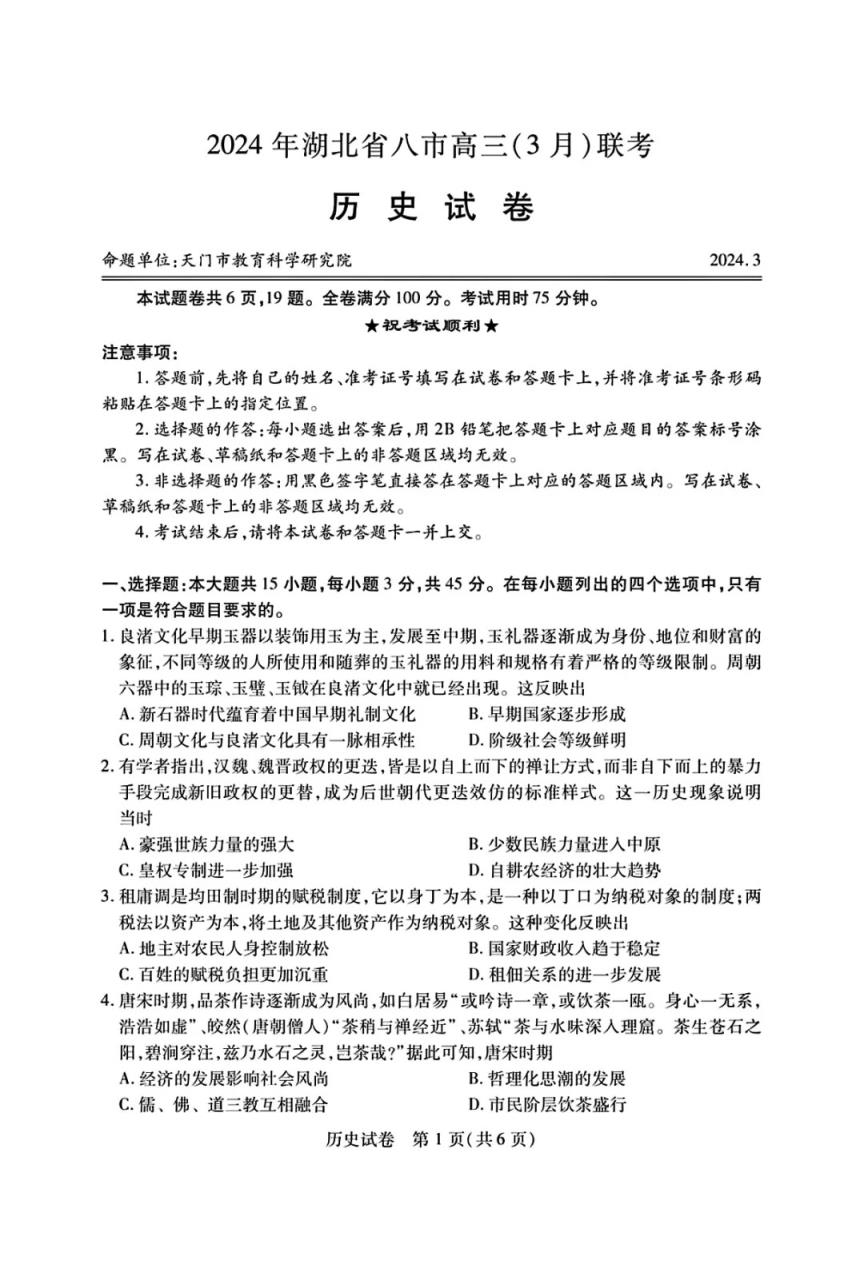 2024年湖北省八市联考各科试卷及参考答案（高三九科全）(图58)