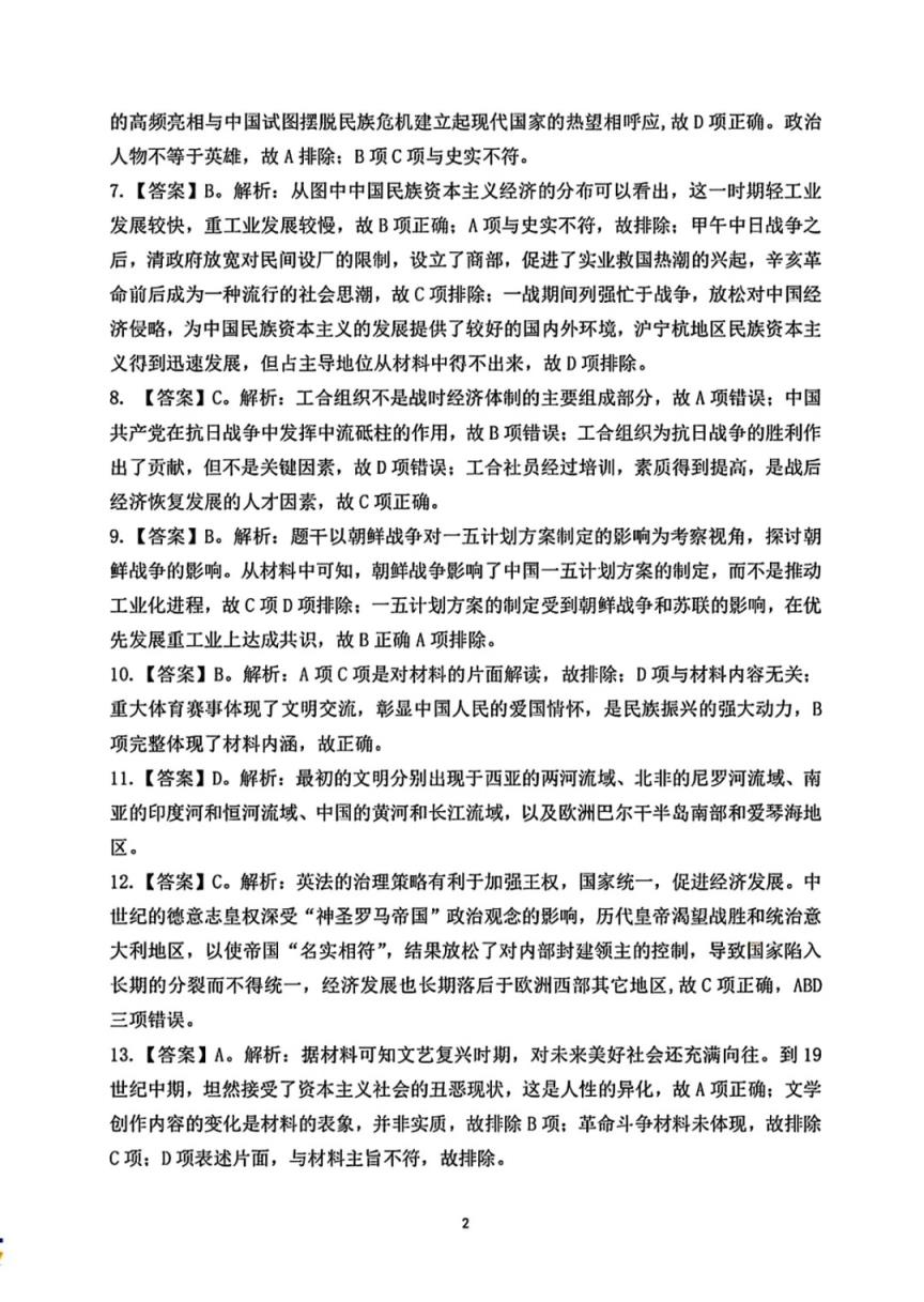 2024年湖北省八市联考各科试卷及参考答案（高三九科全）(图65)