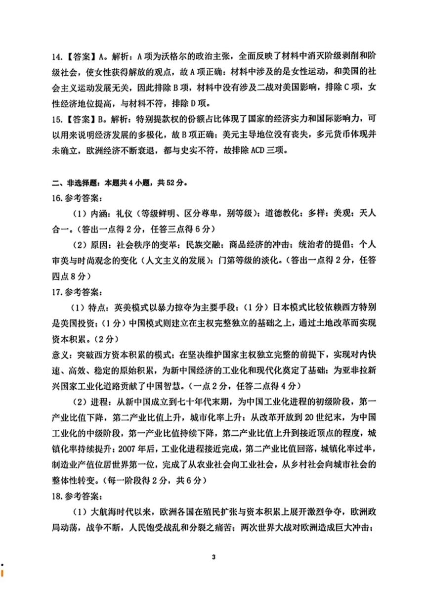 2024年湖北省八市联考各科试卷及参考答案（高三九科全）(图66)