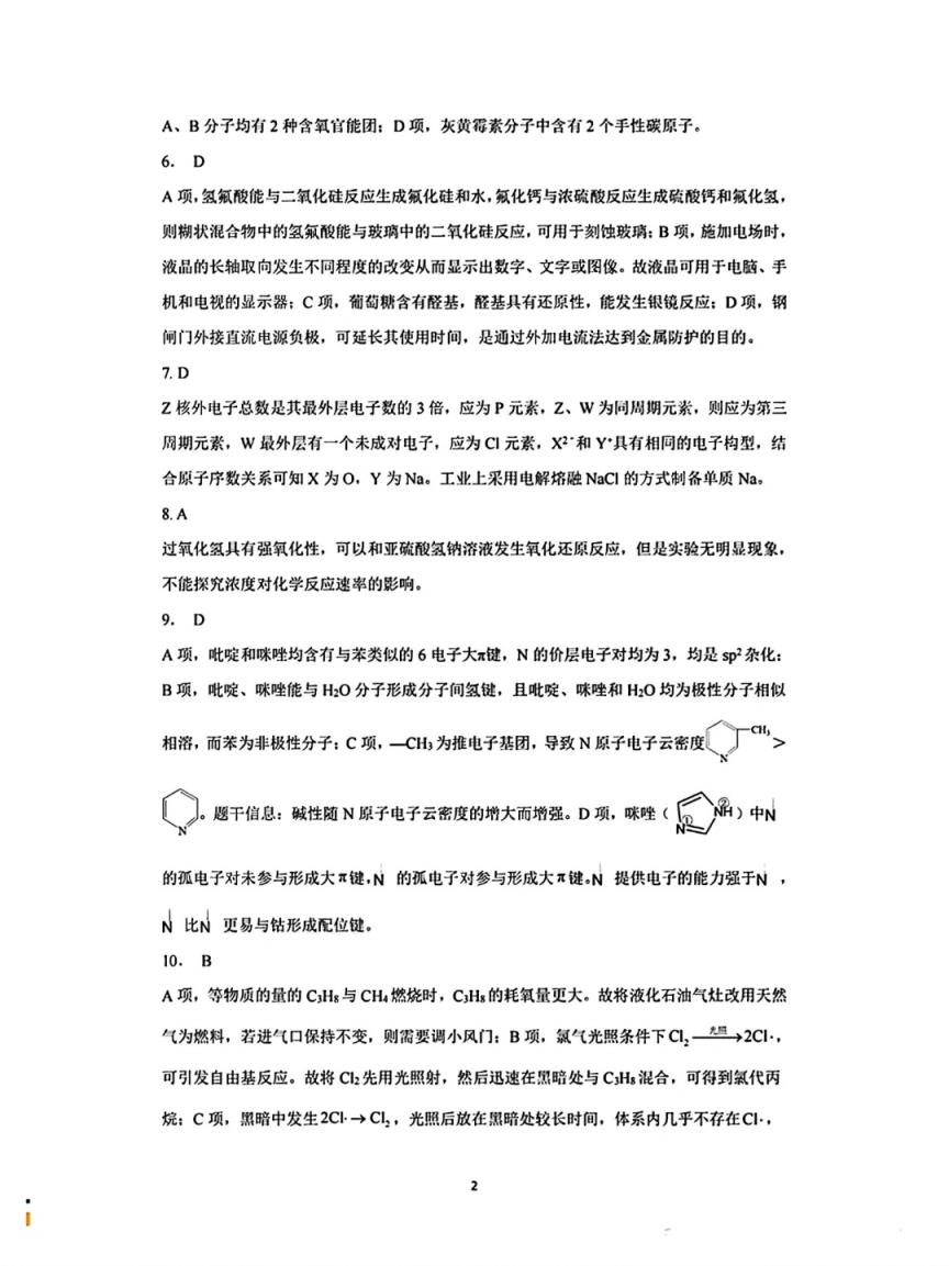 2024年湖北省八市联考各科试卷及参考答案（高三九科全）(图68)