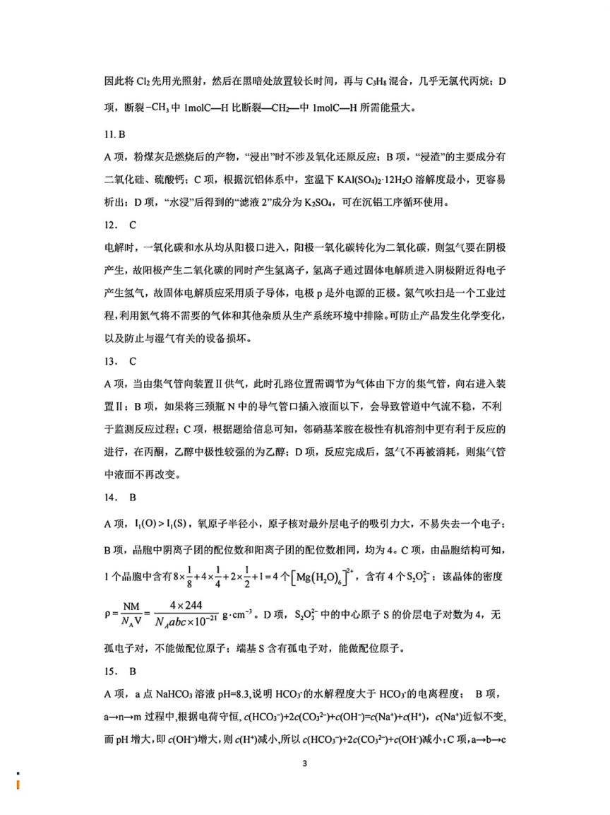 2024年湖北省八市联考各科试卷及参考答案（高三九科全）(图69)
