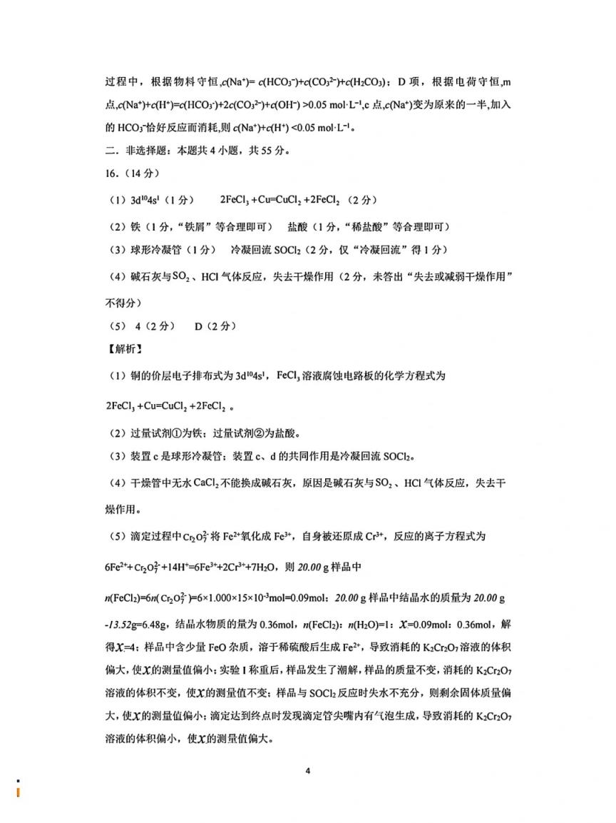 2024年湖北省八市联考各科试卷及参考答案（高三九科全）(图70)