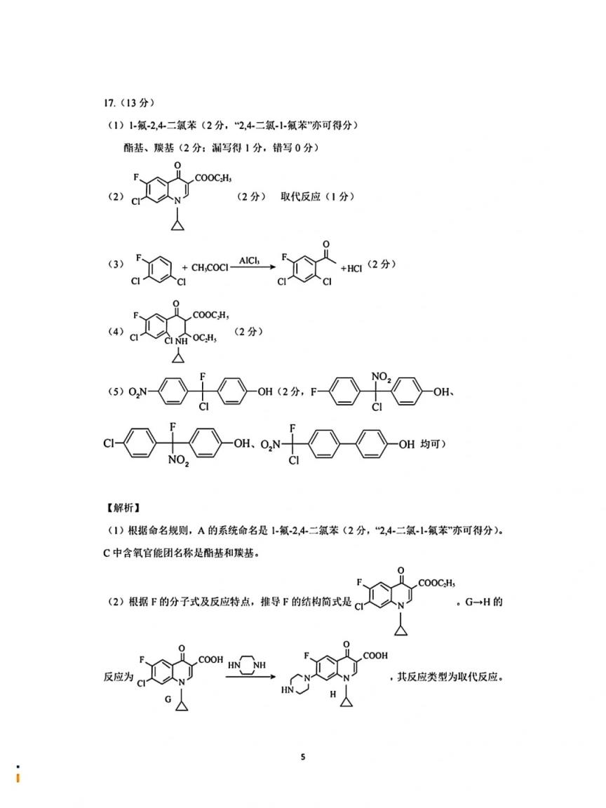 2024年湖北省八市联考各科试卷及参考答案（高三九科全）(图71)