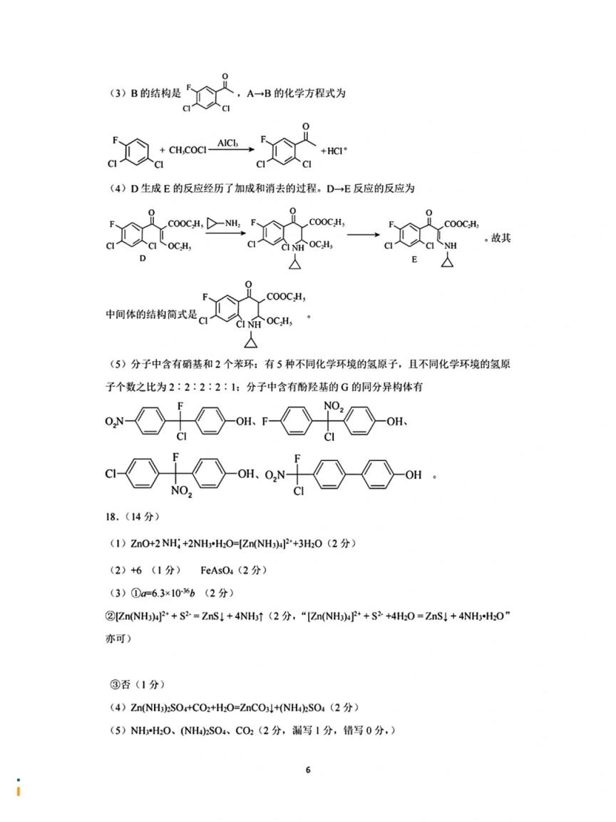 2024年湖北省八市联考各科试卷及参考答案（高三九科全）(图72)