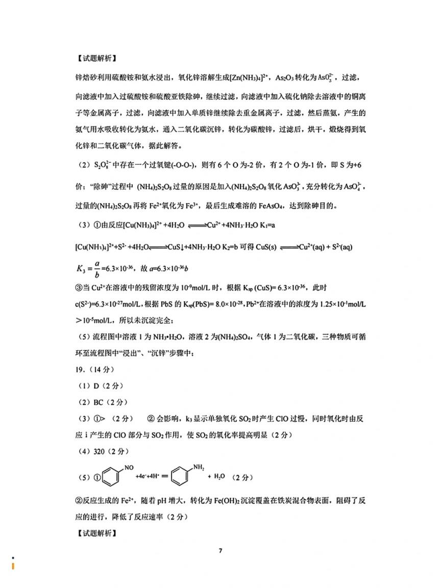 2024年湖北省八市联考各科试卷及参考答案（高三九科全）(图73)