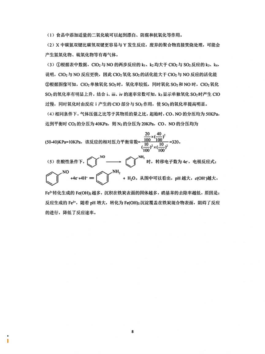 2024年湖北省八市联考各科试卷及参考答案（高三九科全）(图74)
