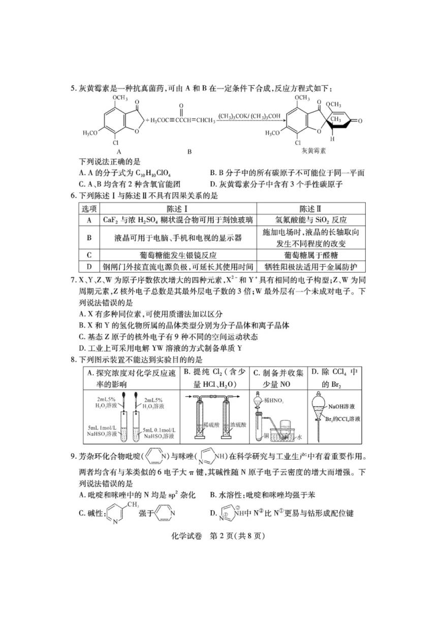 2024年湖北省八市联考各科试卷及参考答案（高三九科全）(图76)